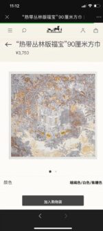 Hermes H  24 new models in small quantities  Collection level "Tropical Rainforest Treasure" series/18mm doublesided silk with multiple usescan be used as a strapless mask - Image 16